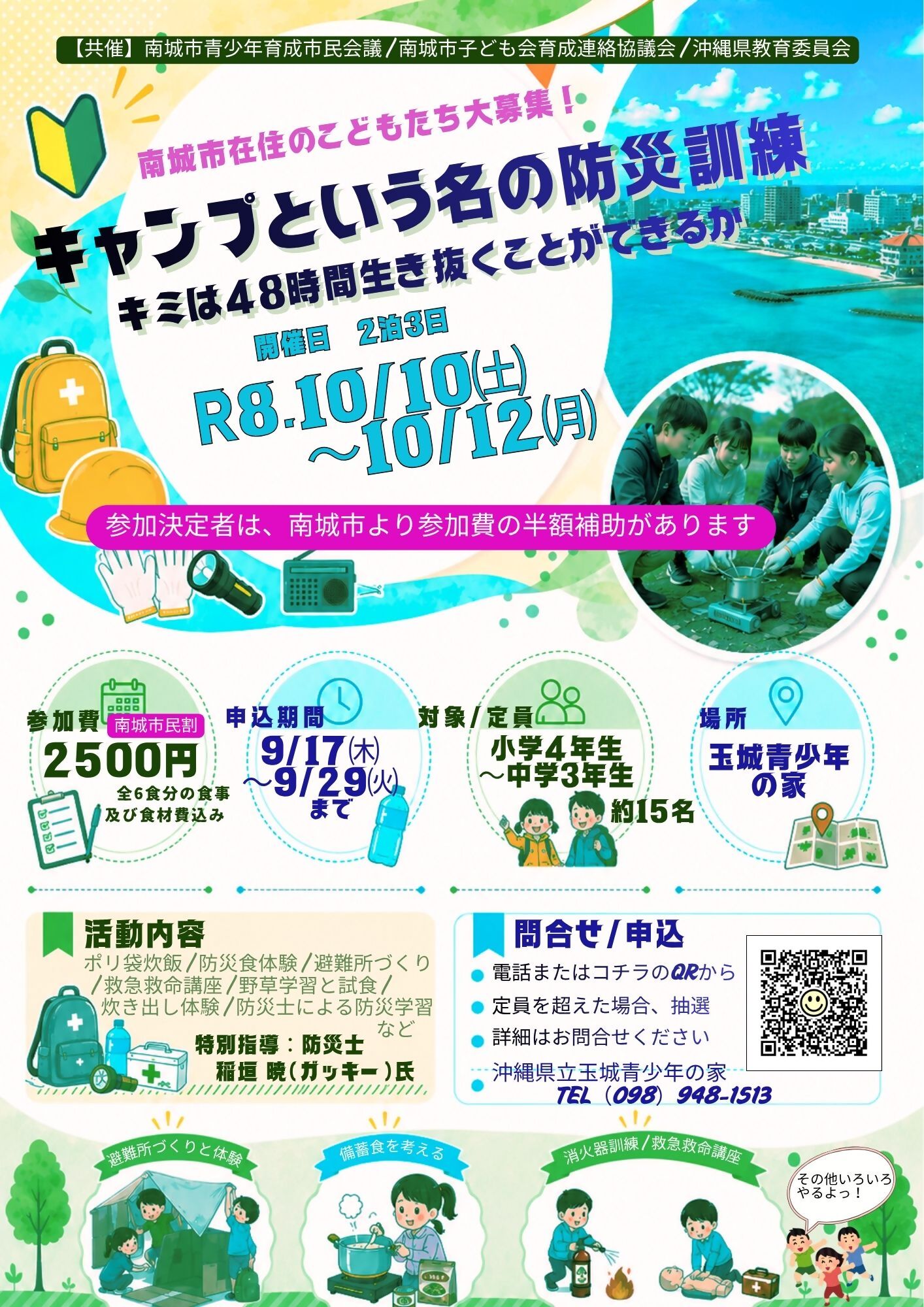 キャンプという名の防災訓練チラシ