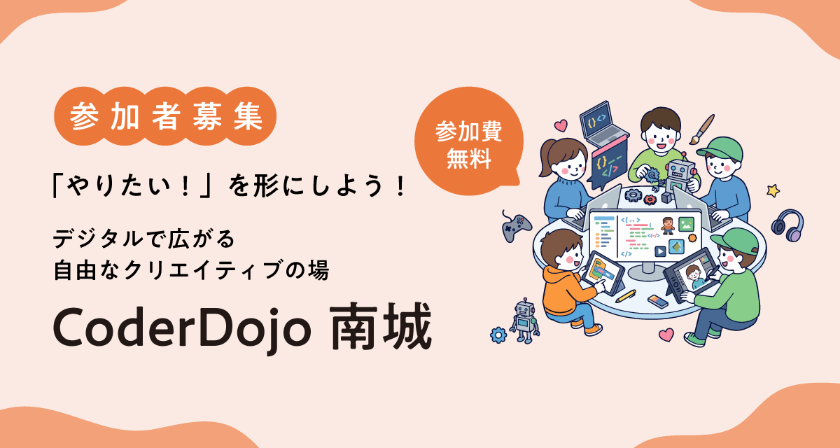 参加者募集