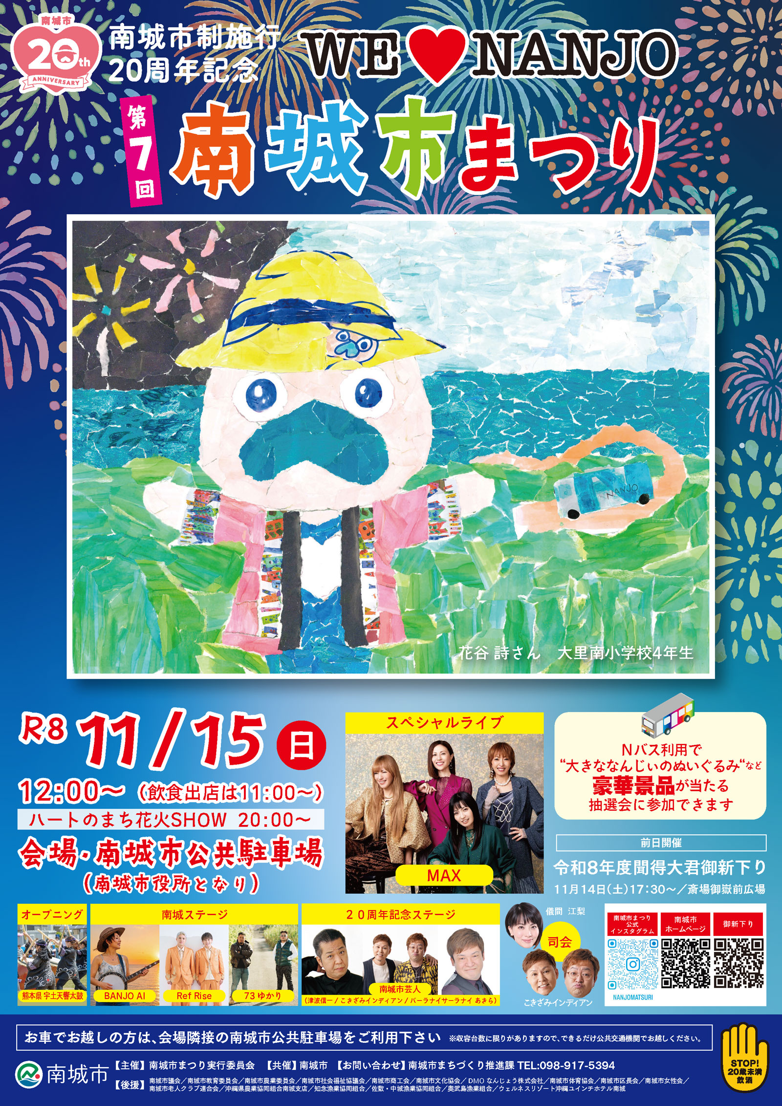南城市まつりポスター