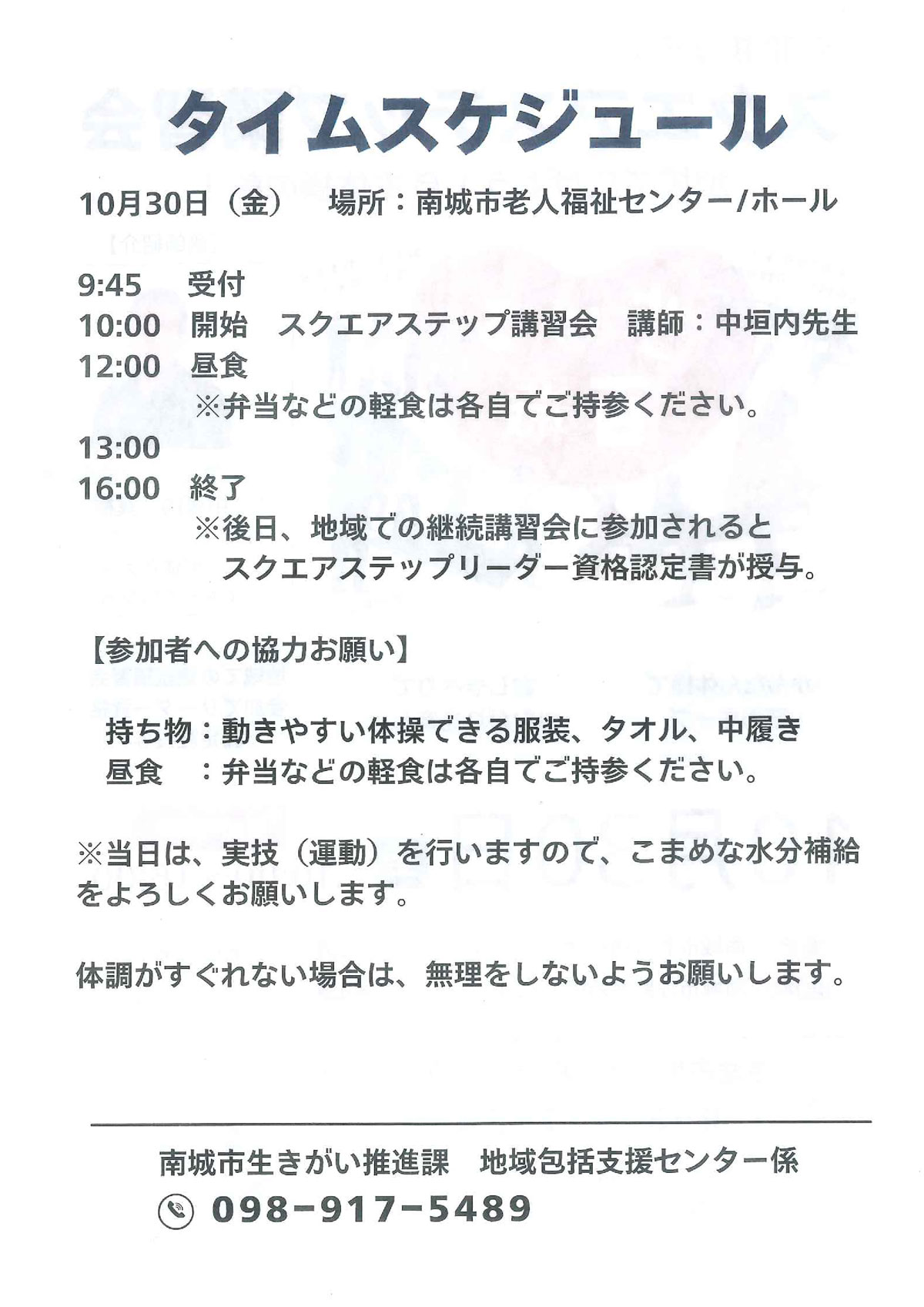 チラシ裏面