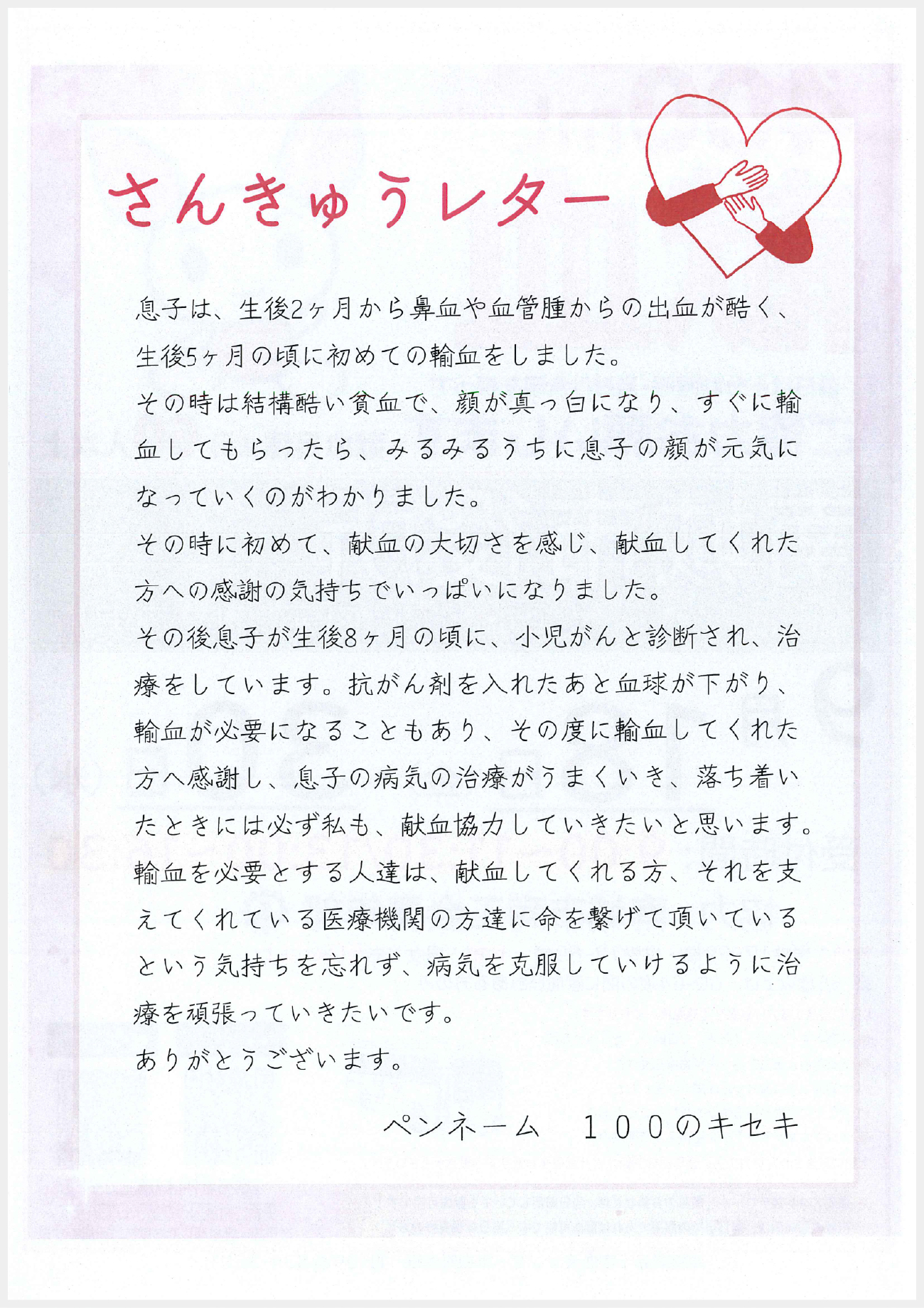 献血チラシ
