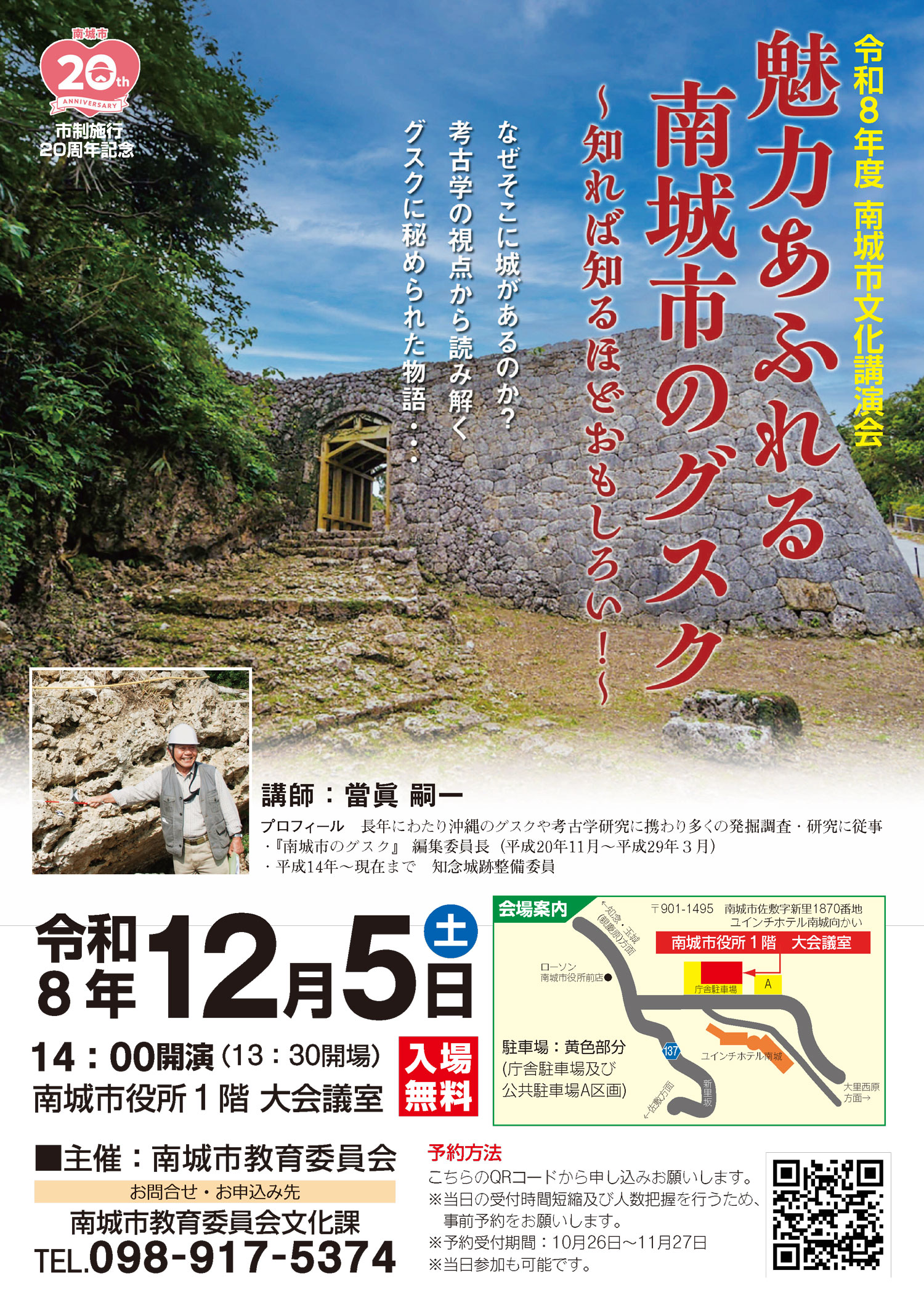 南城市文化講演会チラシ