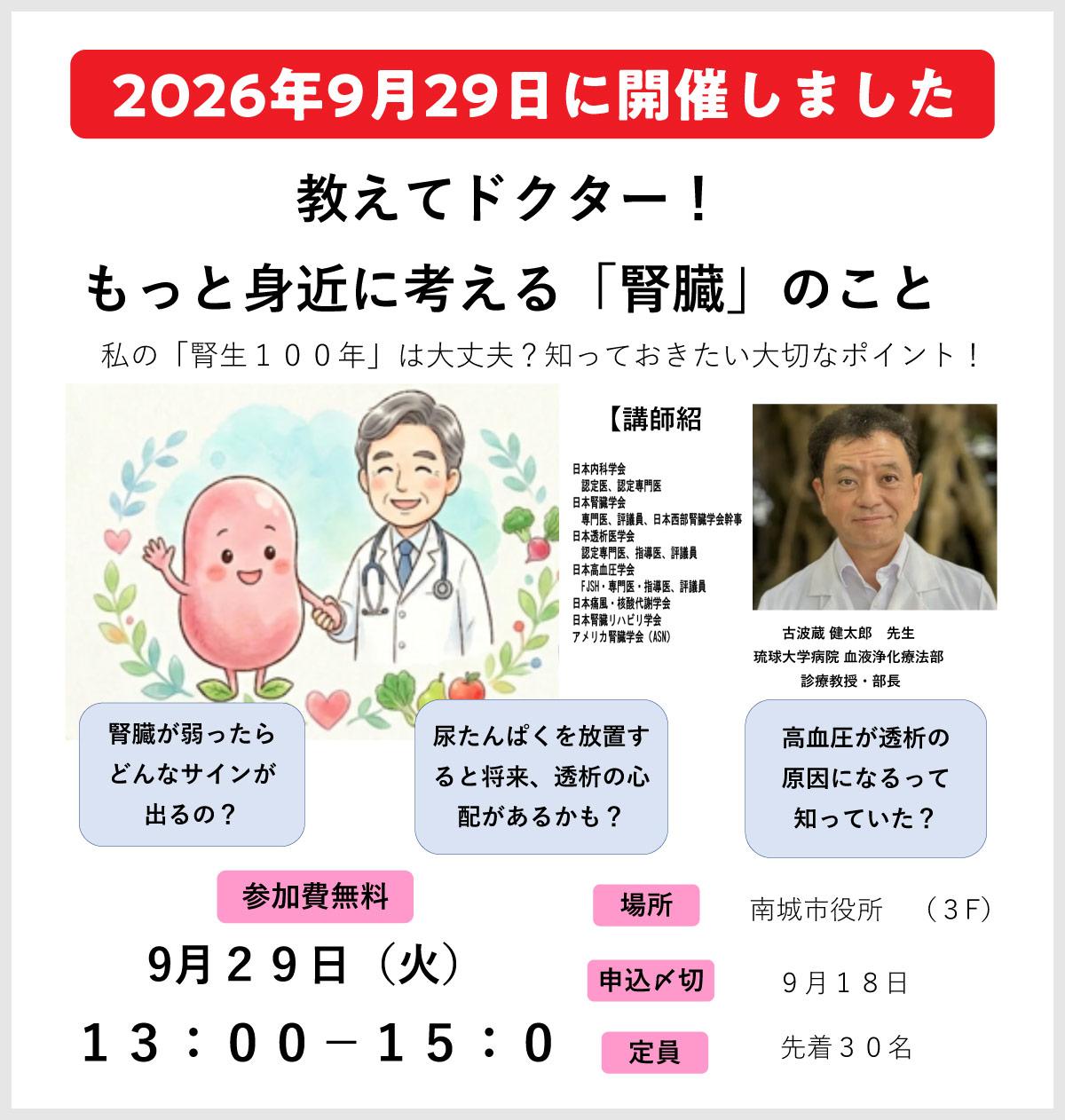 腎臓講座を開催しました