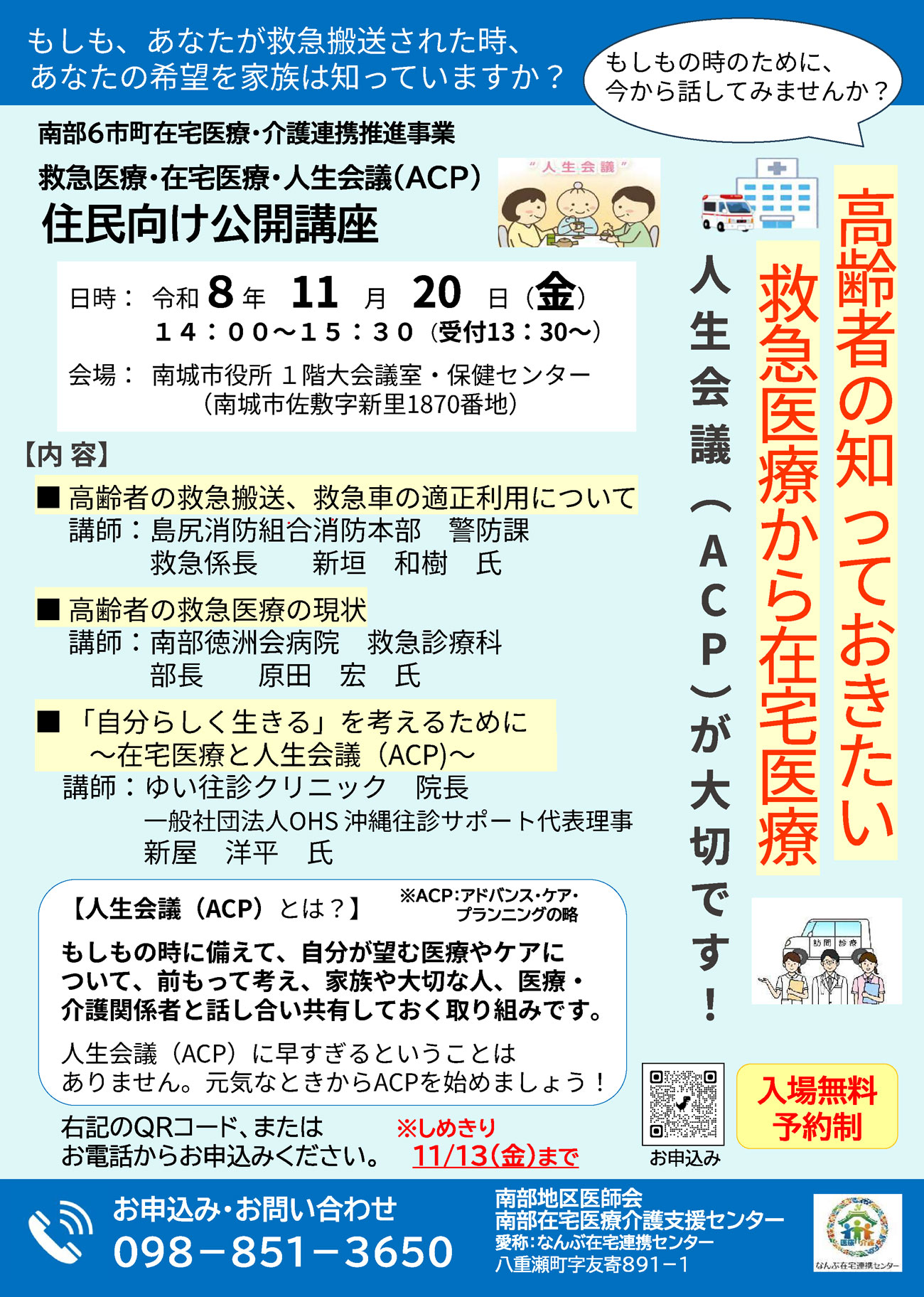 救急医療から在宅医療