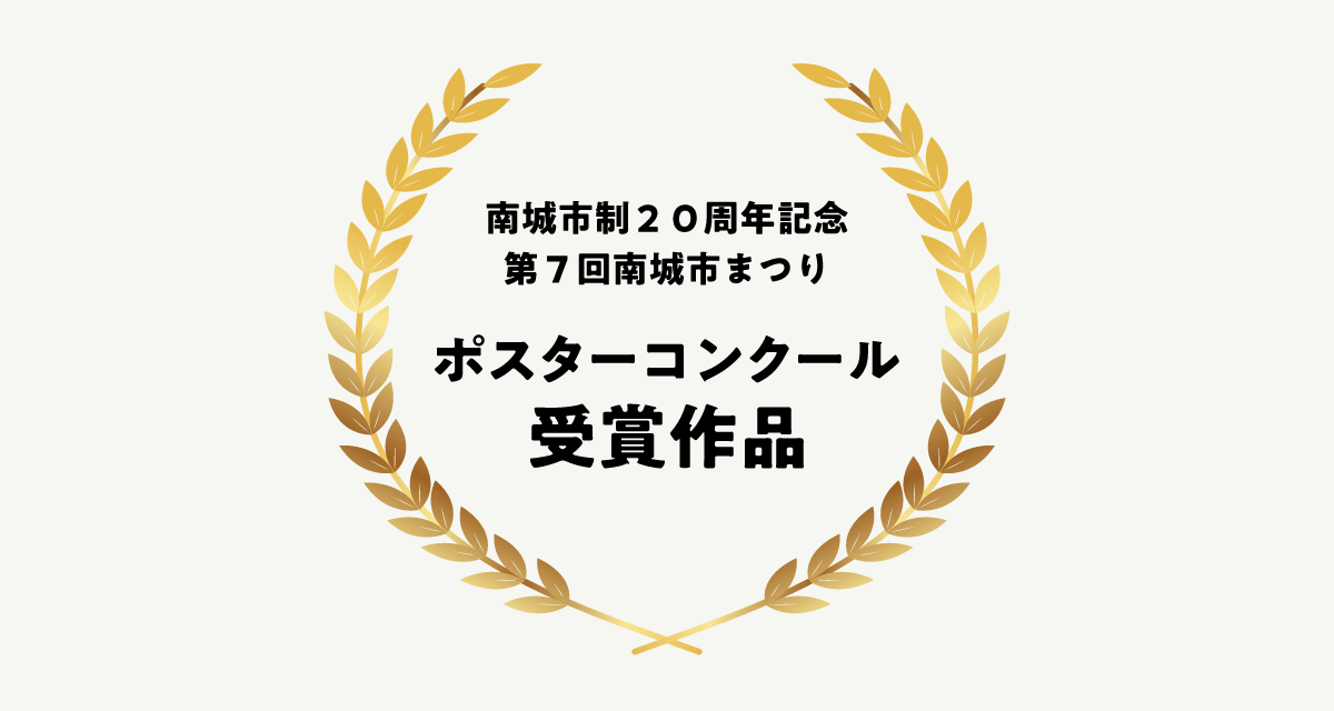 受賞作品