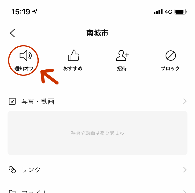 LINE通知オフの手順