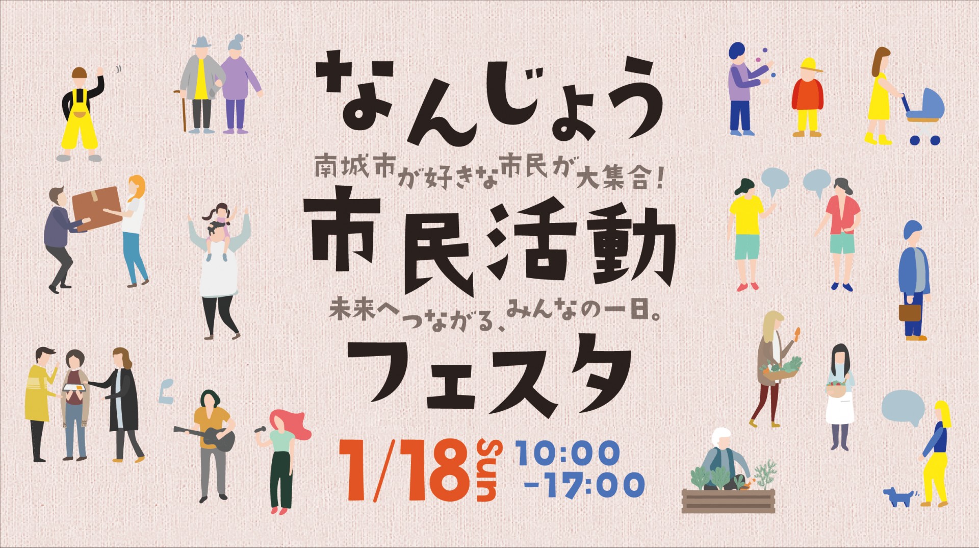 市民活動フェスタ