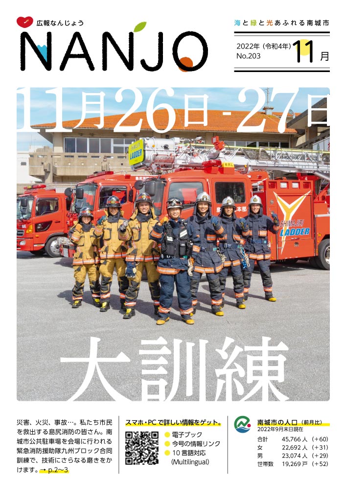 2022年11月号 広報誌