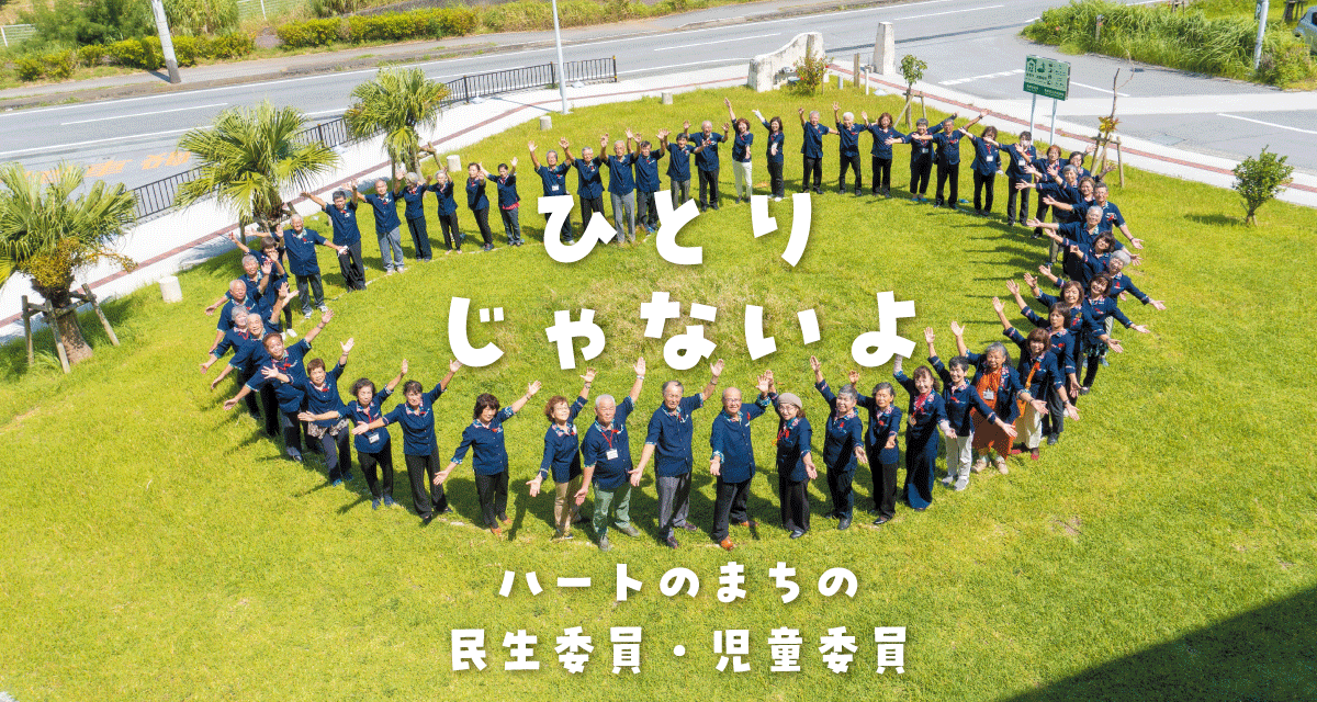 ひとりじゃないよ