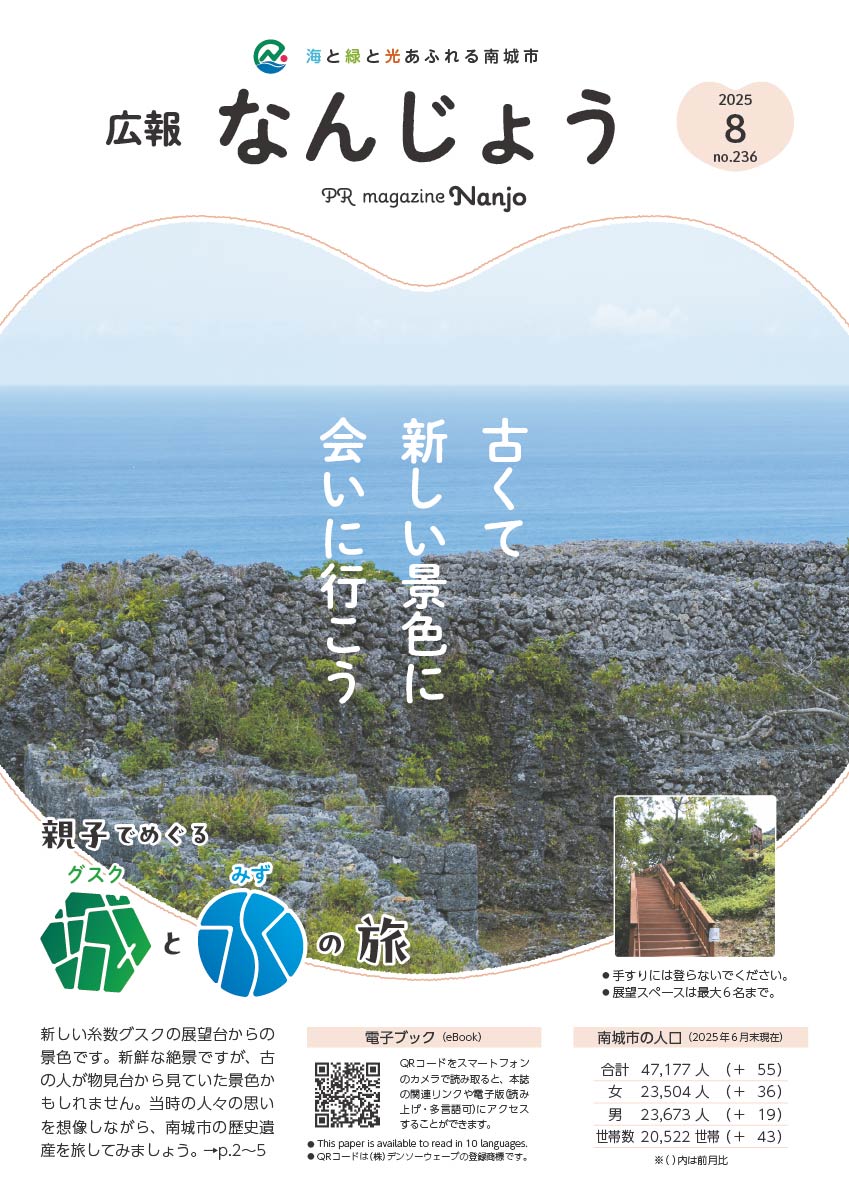 2025年8月号 広報誌