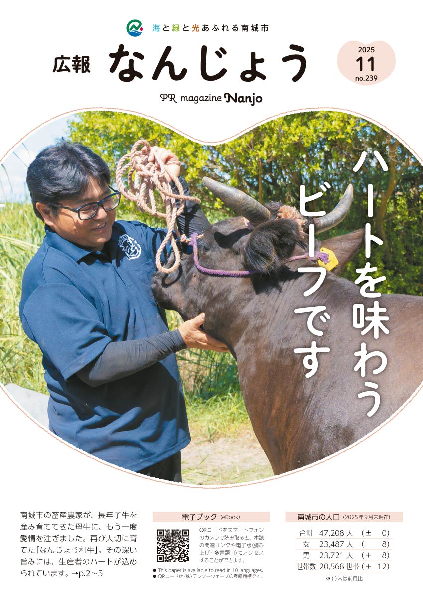 2025年11月号 広報誌