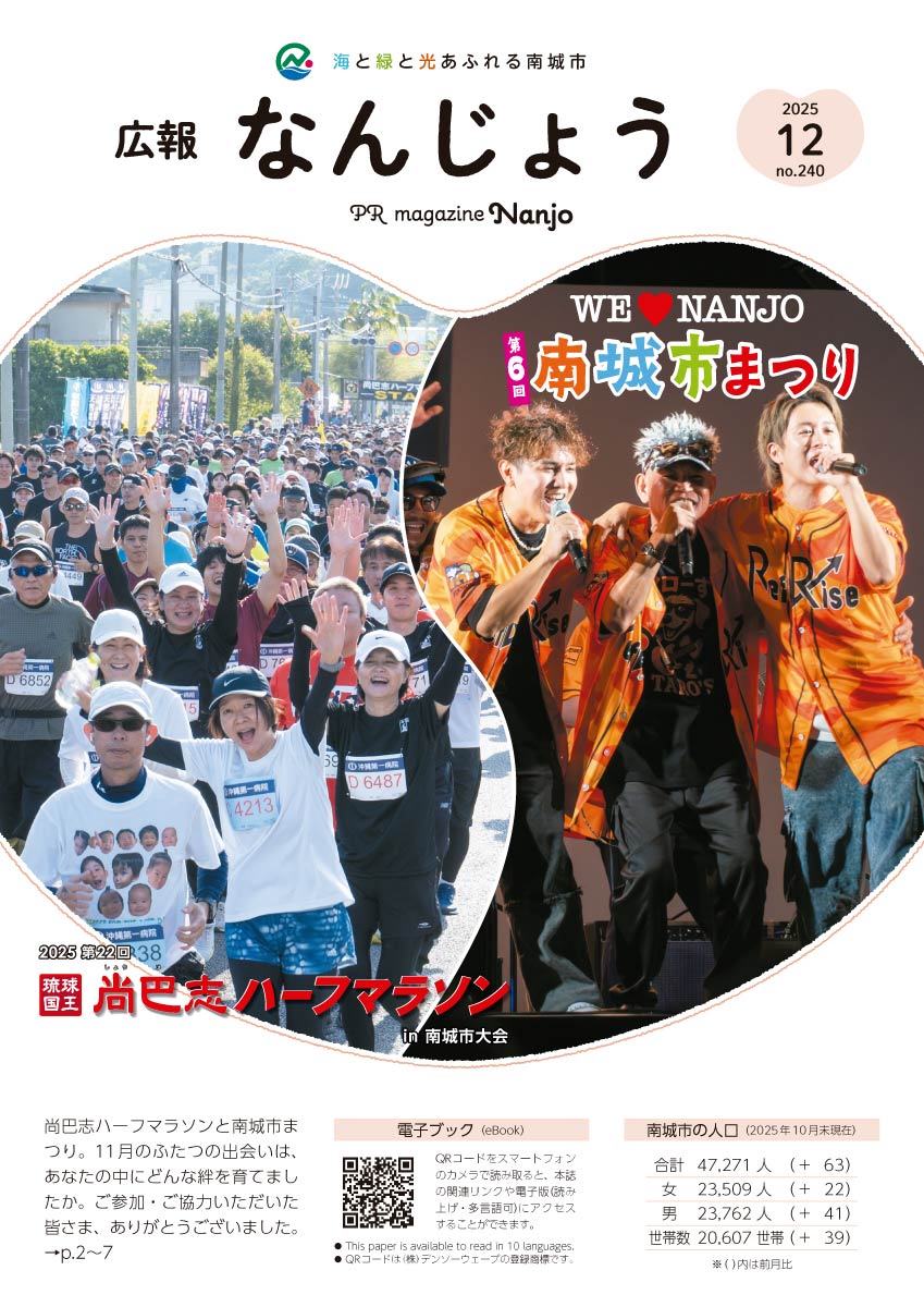 2025年12月号 広報誌