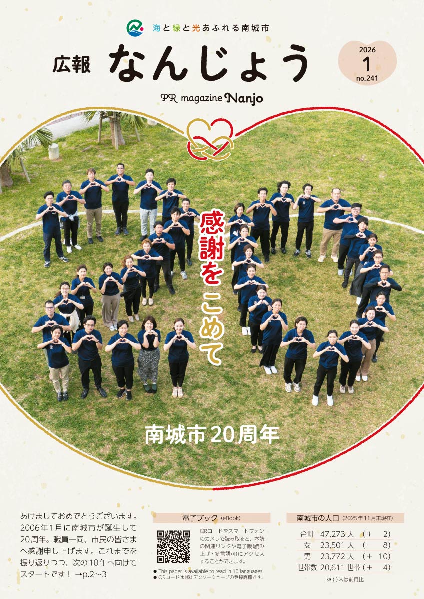 2026年1月号 広報誌