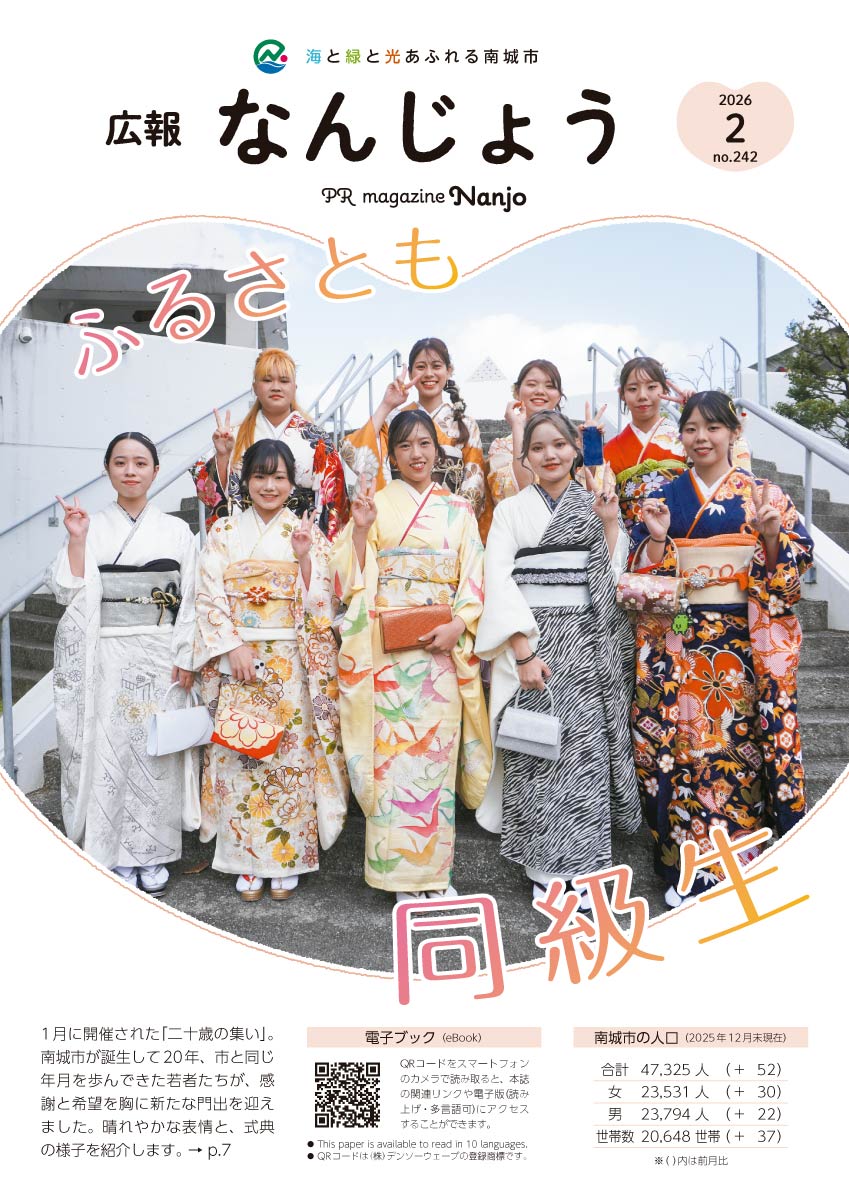 2026年2月号 広報誌
