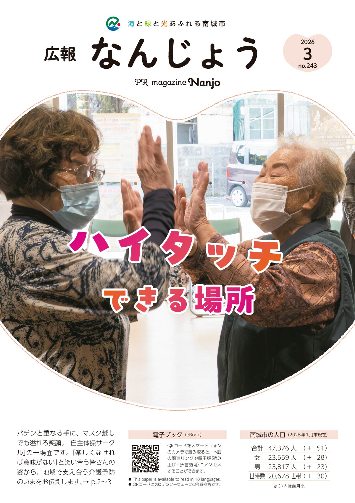 2026年3月号 広報誌
