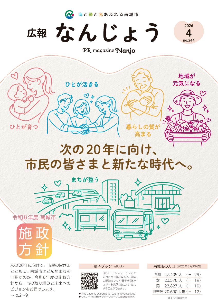 2026年4月号 広報誌
