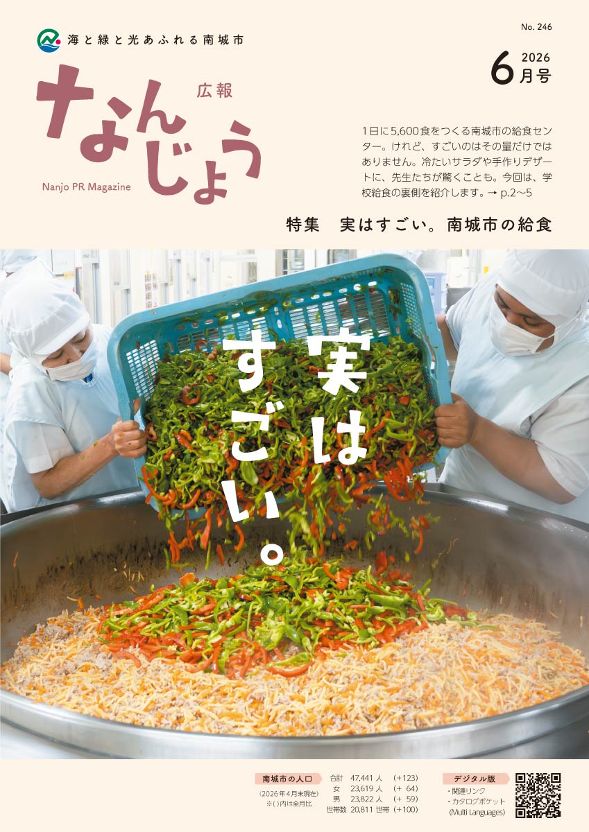 2026年6月号 広報誌