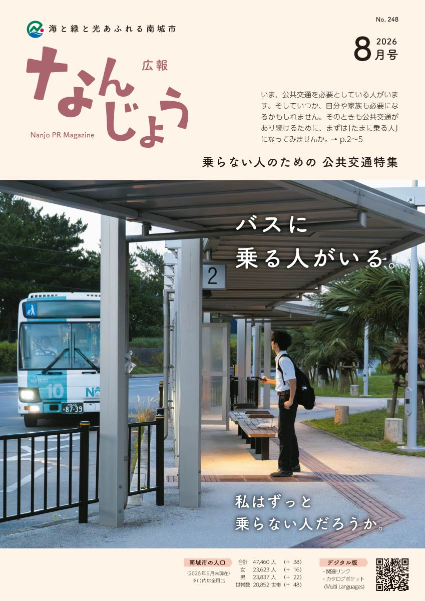 2026年8月号 広報誌