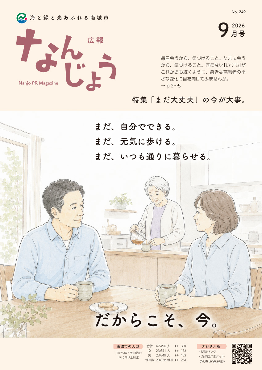 2026年9月号 広報誌