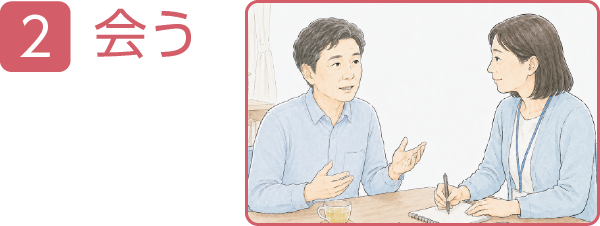 会う