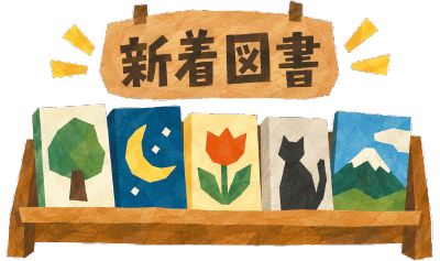 新聞・雑誌