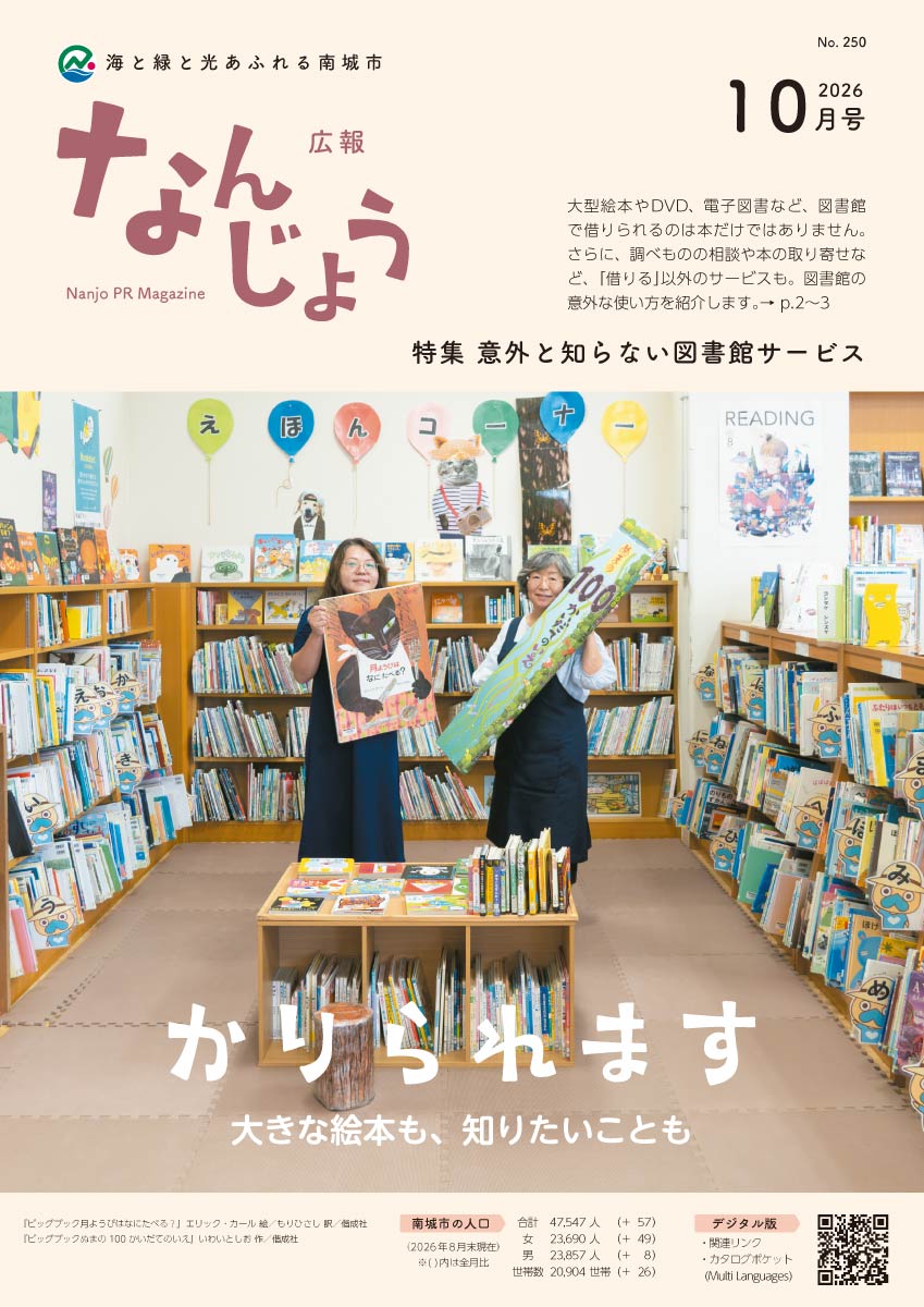 2026年10月号 広報誌