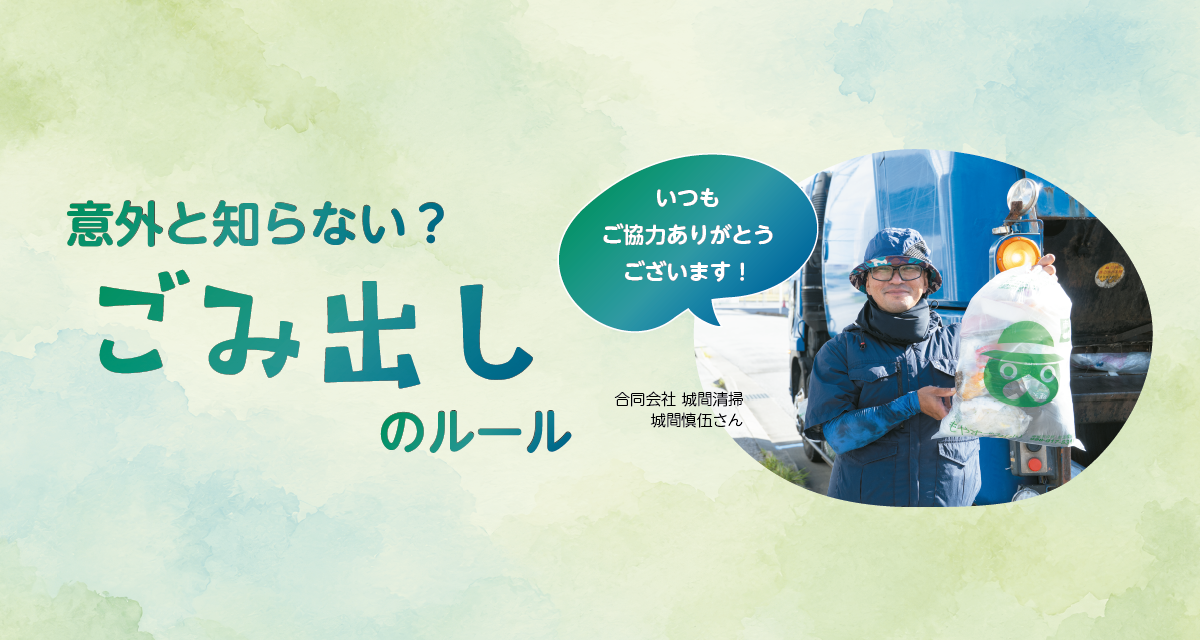 ごみ出しのルール