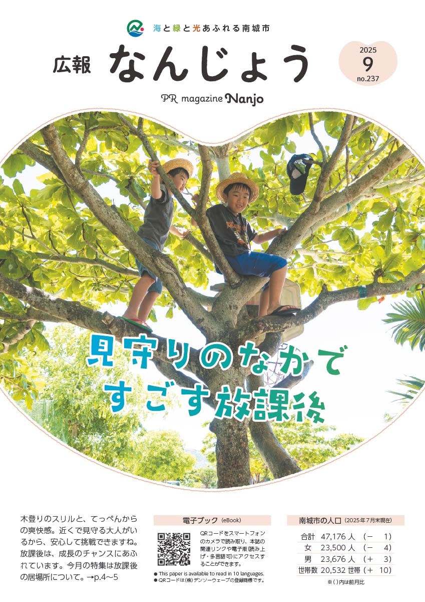 2025年9月号 広報誌
