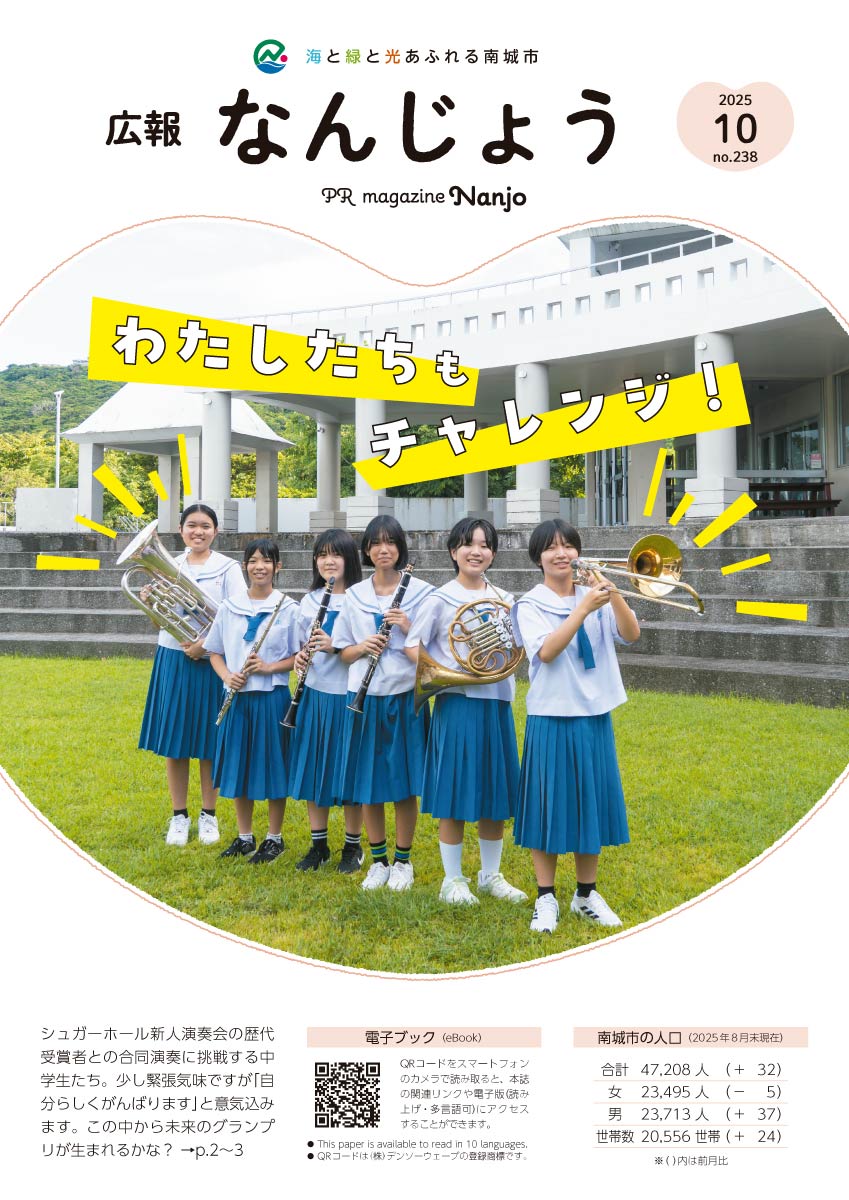 2025年10月号 広報誌