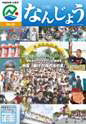 2008年12月号 広報誌
