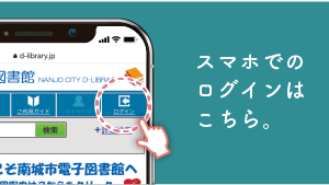 スマホでのログイン