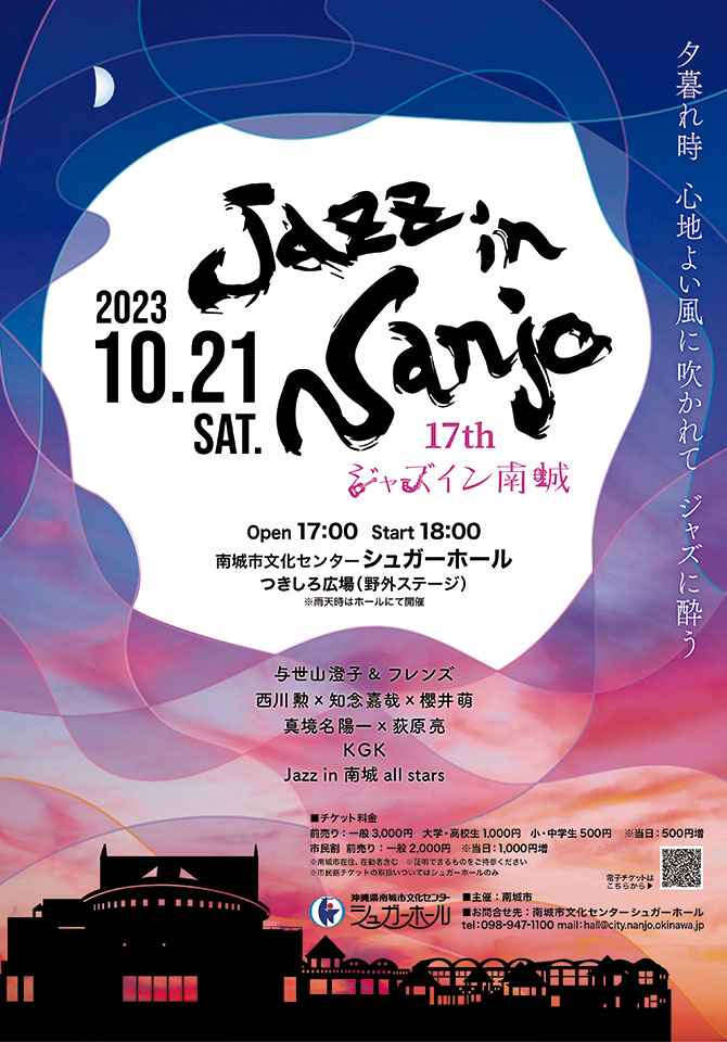 17th Jazz in Nanjo
