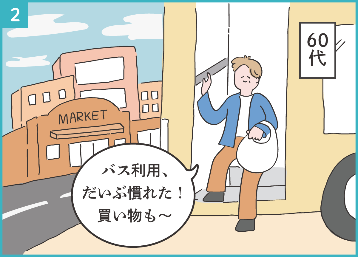 60代 バス利用、 だいぶ慣れた！ 買い物も〜