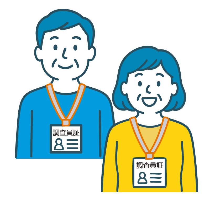 国勢調査員