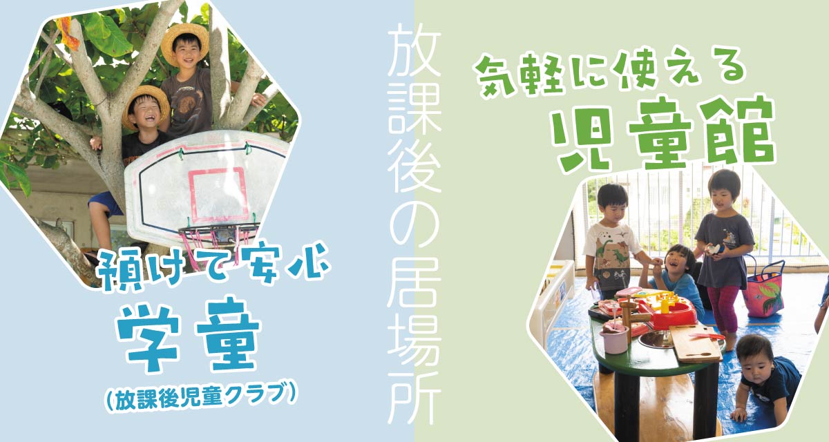 放課後の居場所