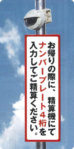 駐車場 入口のカメラのイメージ