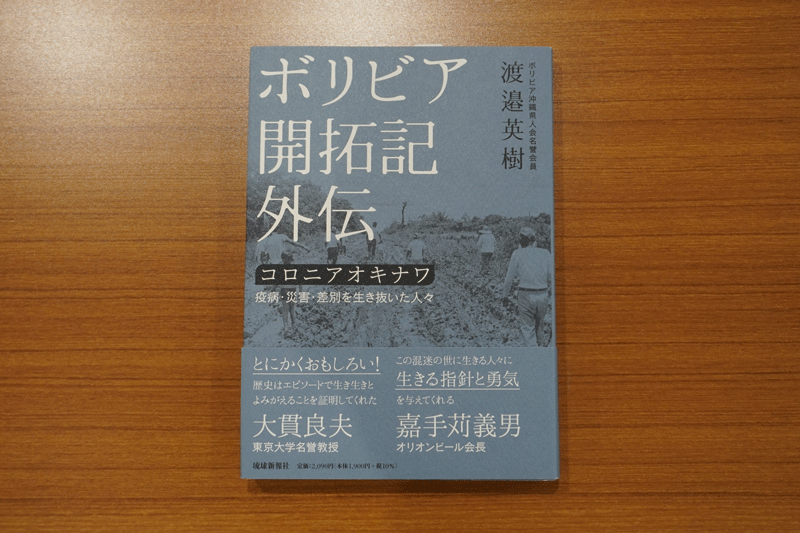 ボリビア開拓記外伝