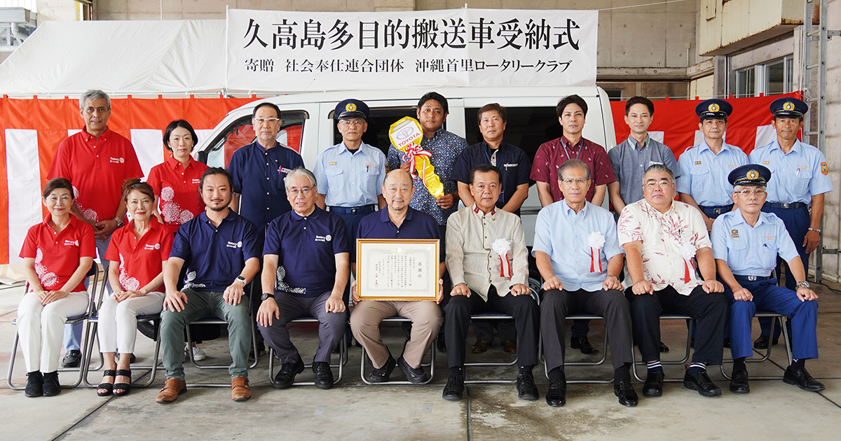 沖縄首里東ロータリークラブが久高島へ多目的搬送車を寄贈（2024/08/27）