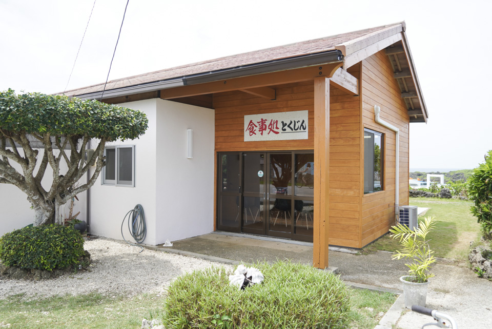 食事処とくじん（久高島特産品展示即売施設）