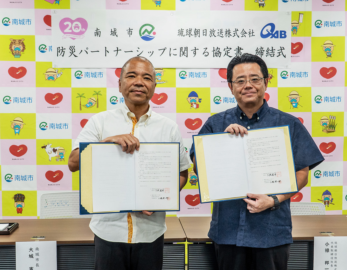 琉球朝日放送株式会社と防災パートナーシップに関する協定を締結（2026/06/30）