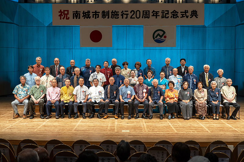 南城市制施行20周年記念式典（2026/08/28）