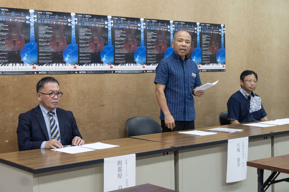 第32回おきでんシュガーホール新人演奏会オーディション記者発表