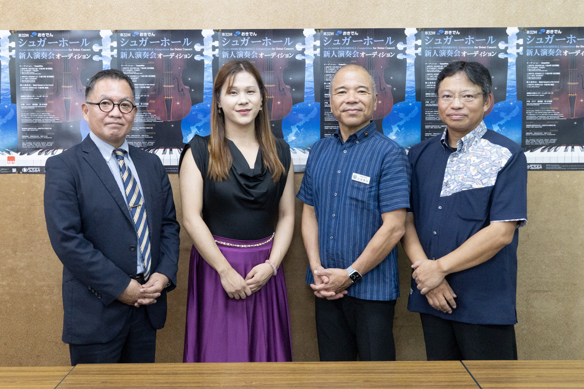 第32回おきでんシュガーホール新人演奏会オーディション記者発表