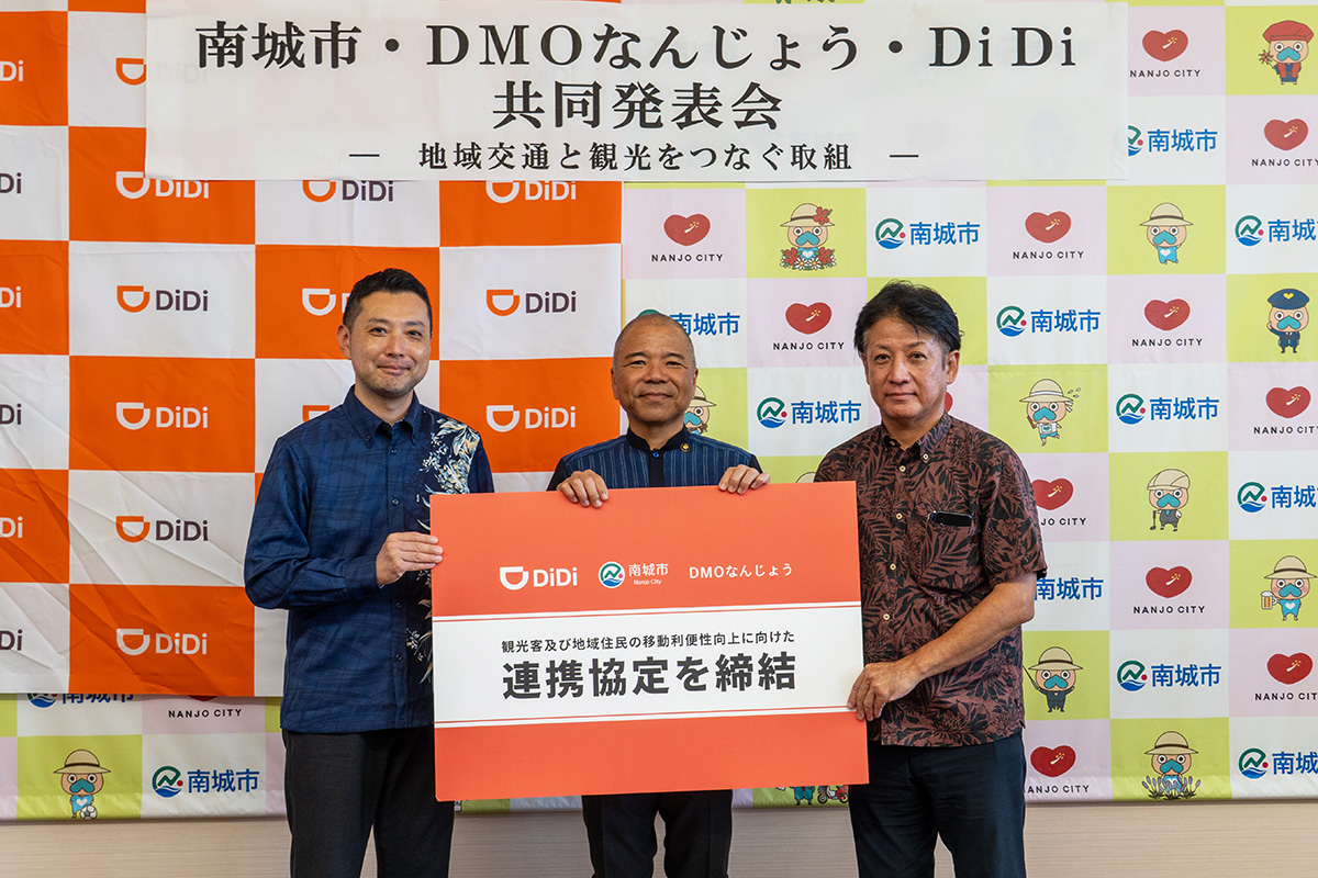 南城市・DMOなんじょう・DiDiモビリティジャパン連携協定締結 共同記者発表（2026/10/13）