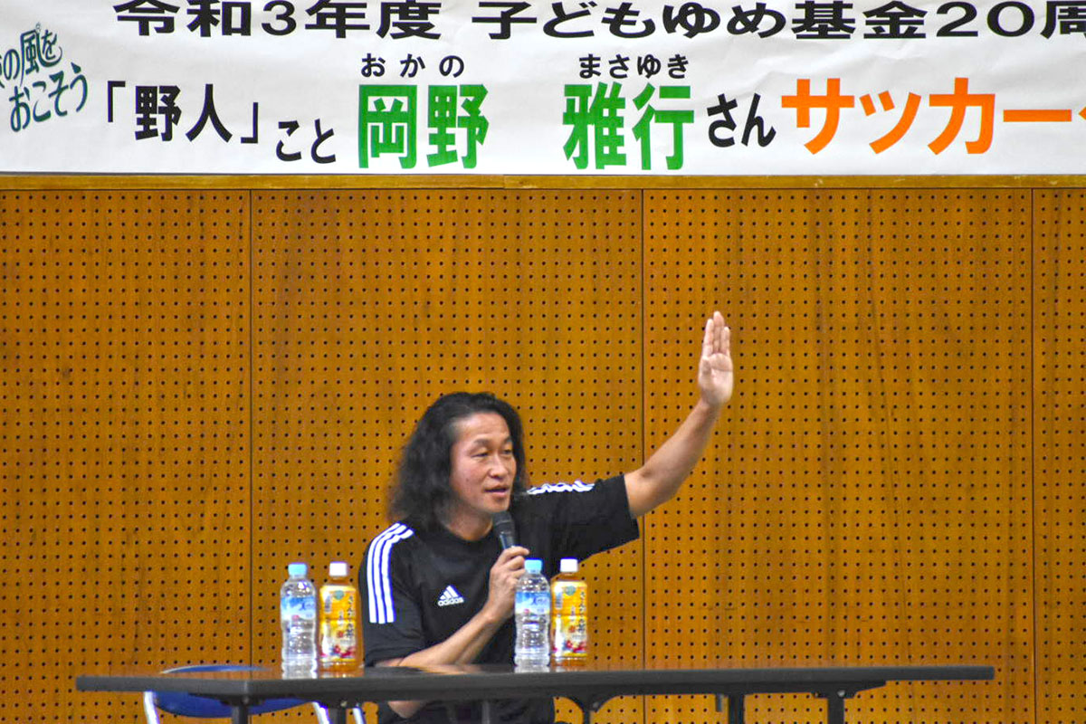 元サッカー日本代表 岡野雅行さん 市陸上競技場でサッカークリニック（2021/12/12）