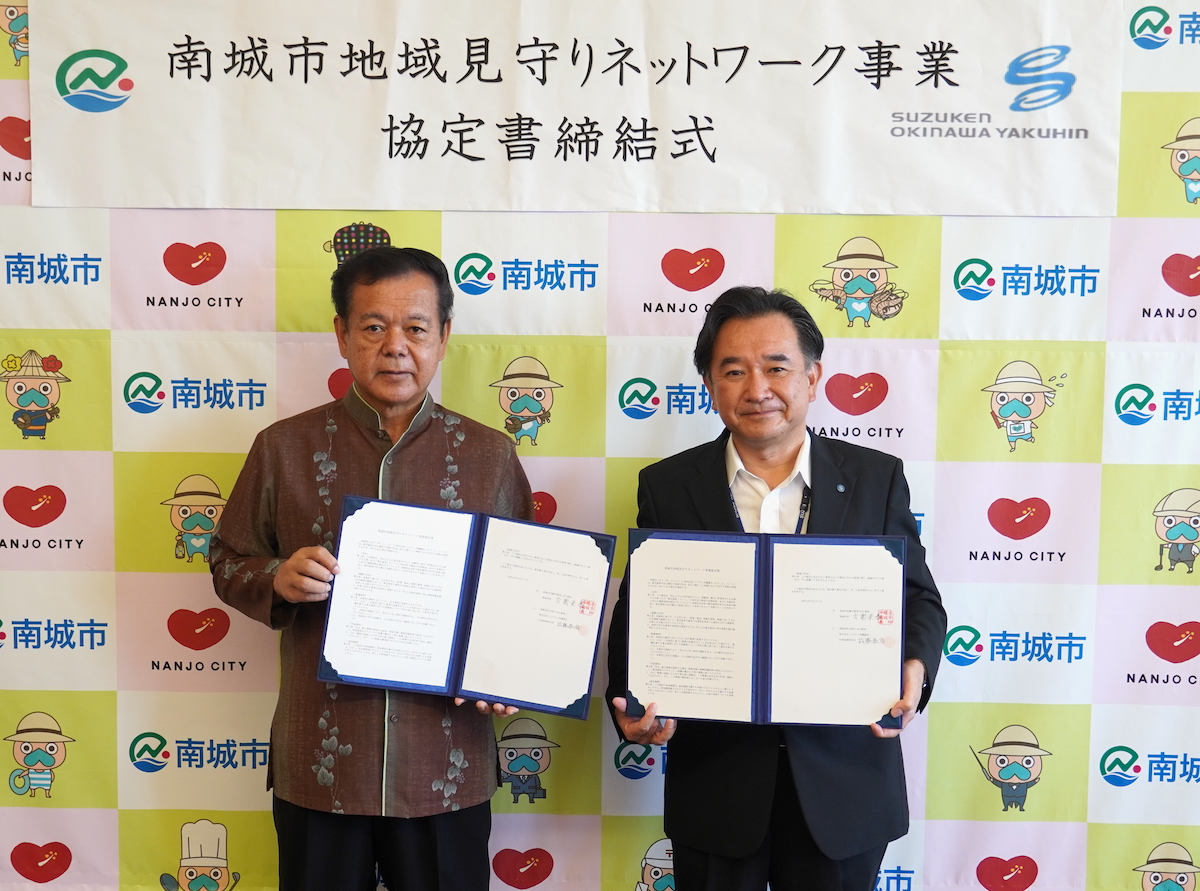スズケン沖縄薬品と地域見守り協定を締結（2022/06/27）