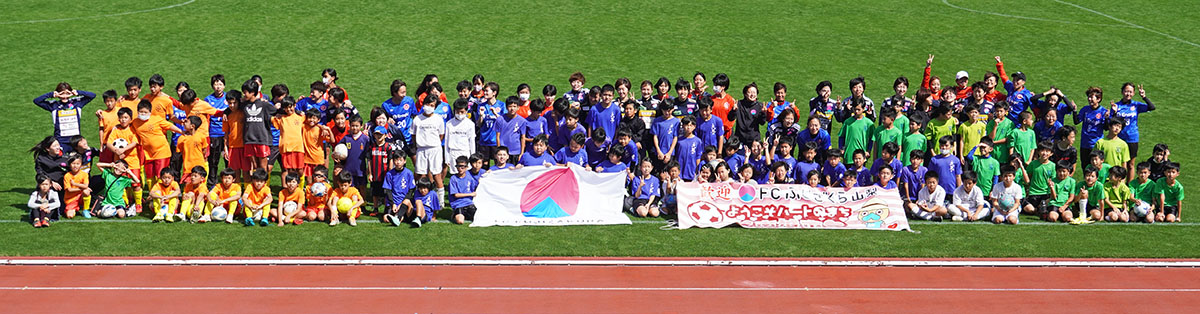 FCふじざくら山梨がサッカー教室を開催（2023/02/18）