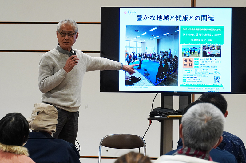 「あなたの健康は地域の幸せ」健康講演会in南城（2024/01/24）