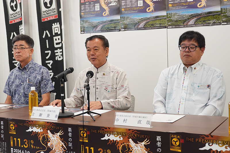 「第21回 琉球国王 尚巴志ハーフマラソンin南城市大会」記者発表（2024/05/30）