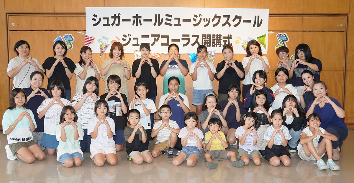 元気に始動！ジュニアコーラス開講式（2024/05/11）